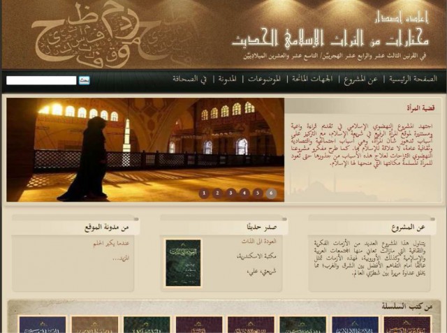 Lancement du site Web de « La Réédition des Classiques du Patrimoine Arabe »